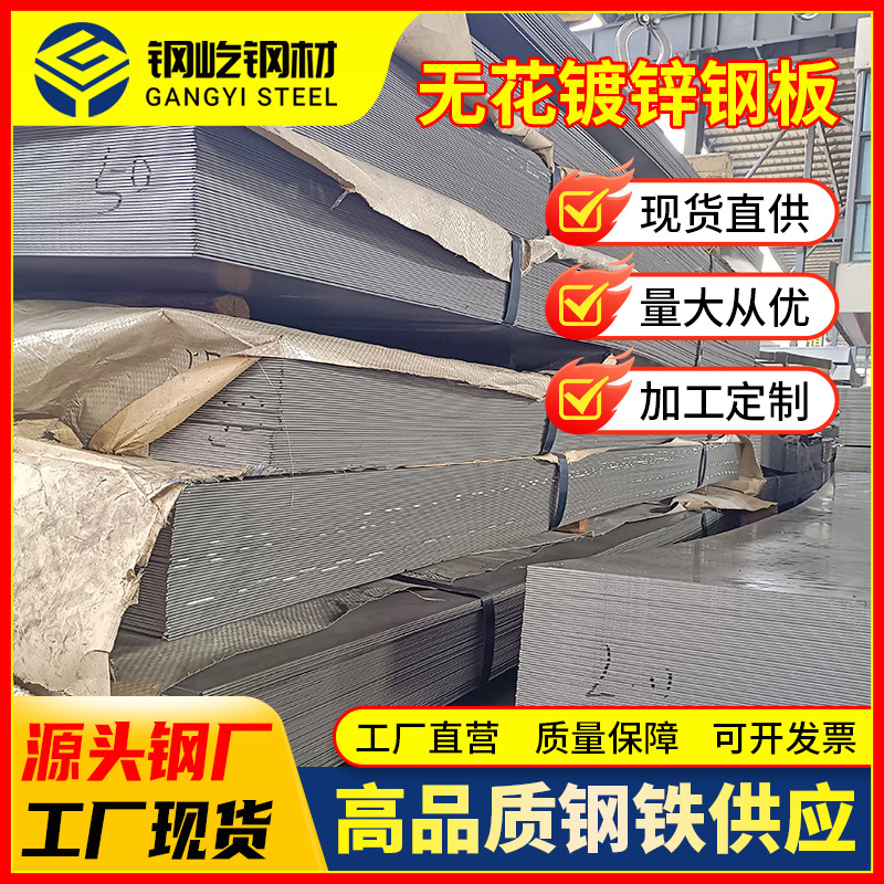 无花镀锌板厂家SGCC折弯镀锌铁皮1.2mm鞍钢无花80g开平分条白铁皮