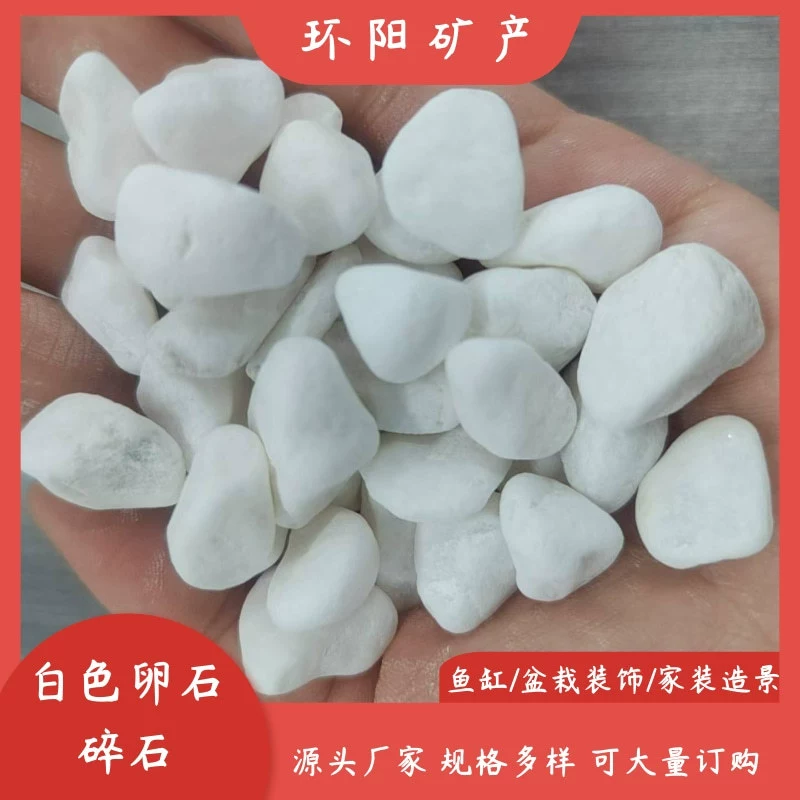 Природный белый камень, галька, белый камень, белый мраморный камень, цветный камень, садоводство, горшечные камни