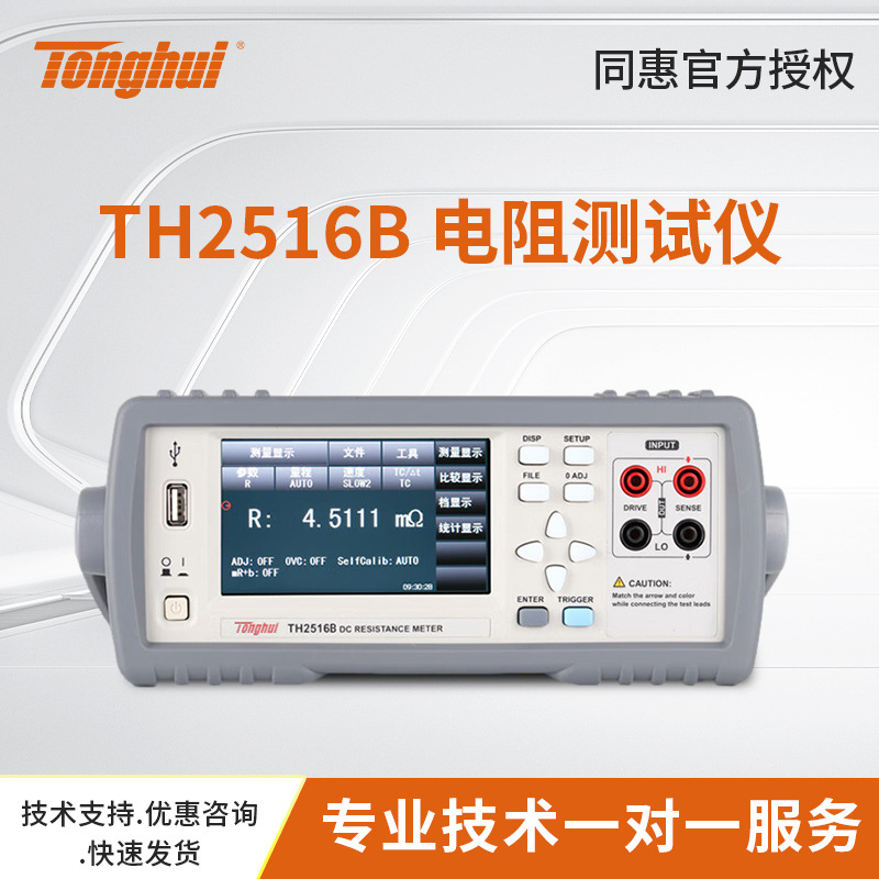 同惠直流低电阻测试仪TH2516B系列欧姆计毫欧表TH2515/TH2516A
