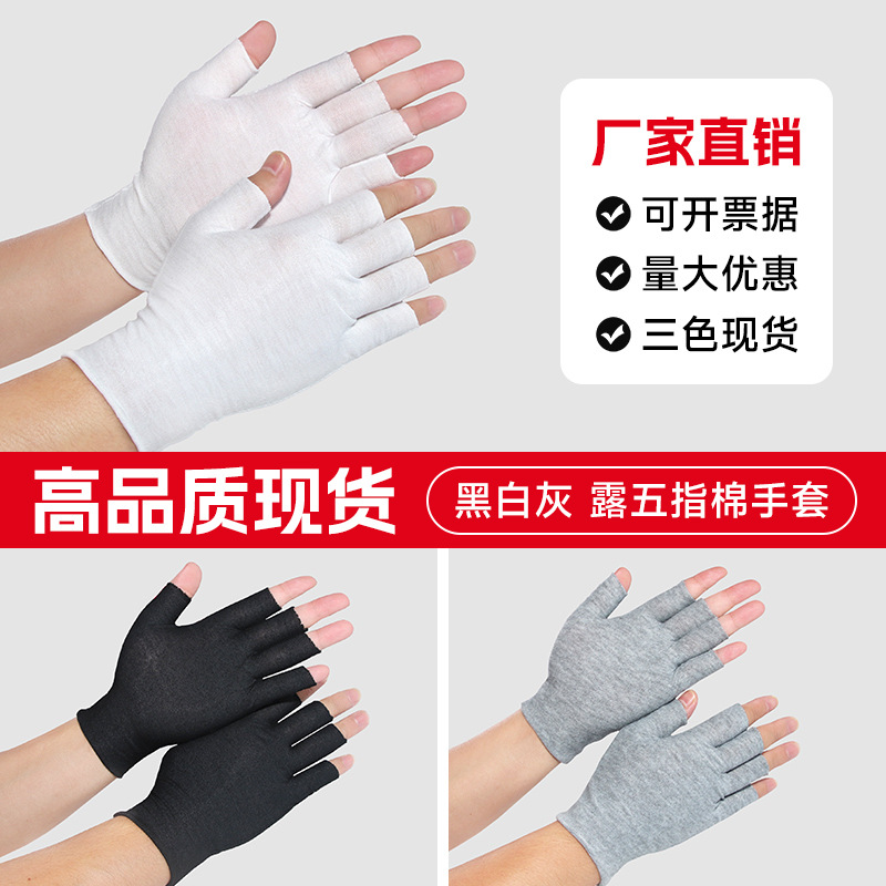 露五指棉手套透气吸汗防晒劳保工作干活打包外卖开车送货触屏半指