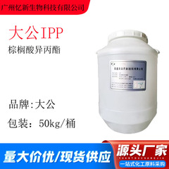Dagong ipp イソプロピルパルミテート IPP イソプロピルヘキサデカノン 保湿剤保湿原料を供給