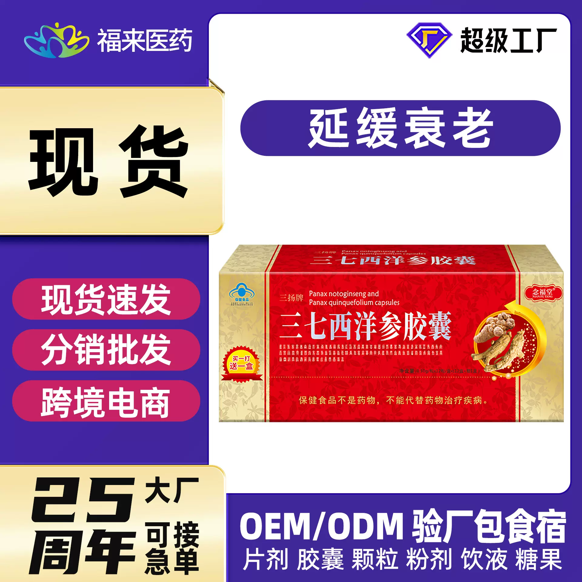 现货】三七西洋参胶囊延缓衰老中老年滋补保健品礼盒装批发分销