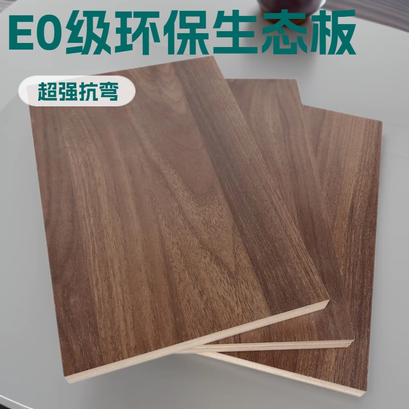 免漆生态板 实木多层三聚氰胺贴面生态板 家具门板 实木板 柜体板