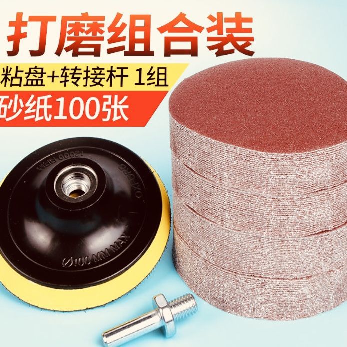 打磨片手电钻4寸砂纸打磨粘盘角磨机自粘盘抛光片