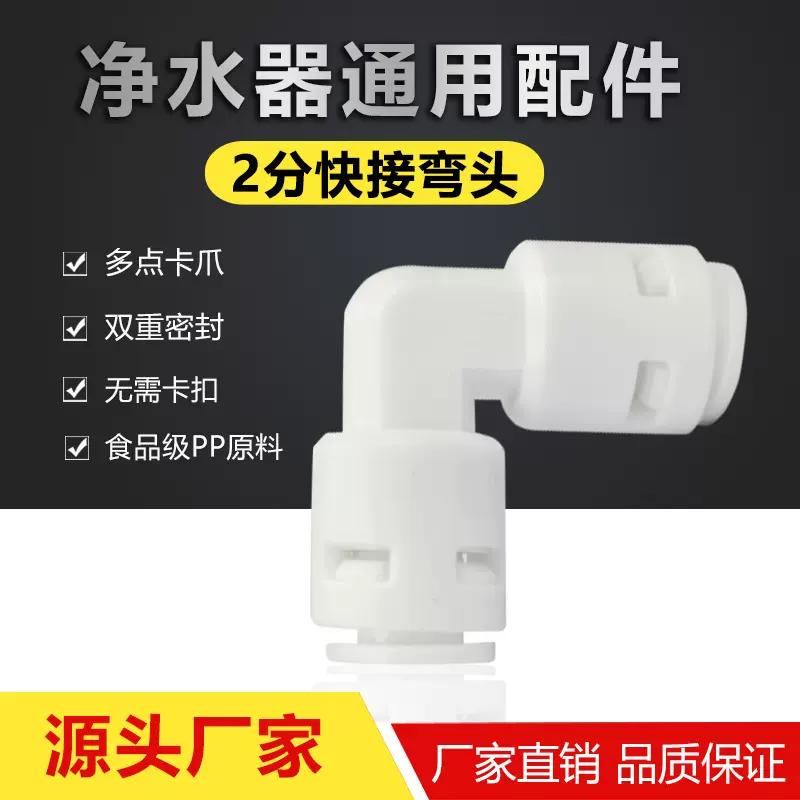 2分鱼缸RO净水器补水PE管快接弯头穿孔家用直饮水机直球阀门变径