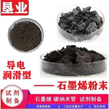 [类石墨烯] Ashine-GCP导电石墨烯润滑石墨烯 径厚比大RGO包邮