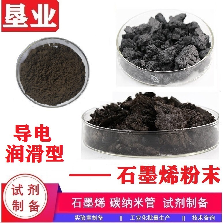 [类石墨烯] Ashine-GCP导电石墨烯润滑石墨烯 径厚比大RGO包邮