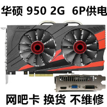 适用华硕微星GTX950 960 2G 4G另有 750TI  1060 1050ti 650 拆机