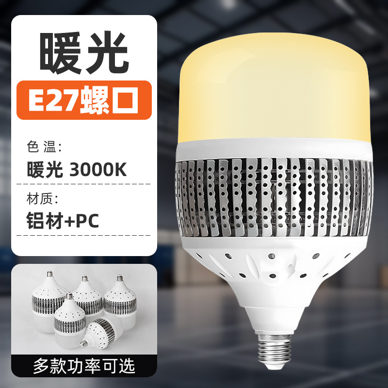 Bombilla LED con base de tornillo E27, bombilla de alta potencia con fuerte disipación de calor, lámpara de ingeniería de aluminio, luz de tres colores, bombilla de bajo consumo.