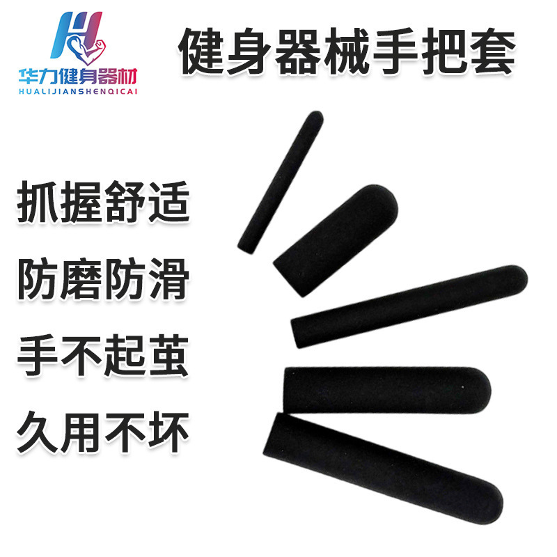 Cross-border gym equipment handle covers, flybird strength equipment handle protectors, anti-slip shock-absorbing fitness handle covers Cross-border gym equipment handle covers, flybird strength equipment handle protectors, anti-slip shock-absorbing fitness handle covers