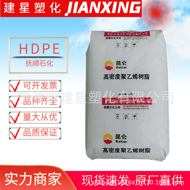 HDPE抚顺石化2909注塑成型高韧性耐低温 高抗冲高刚性塑料颗粒