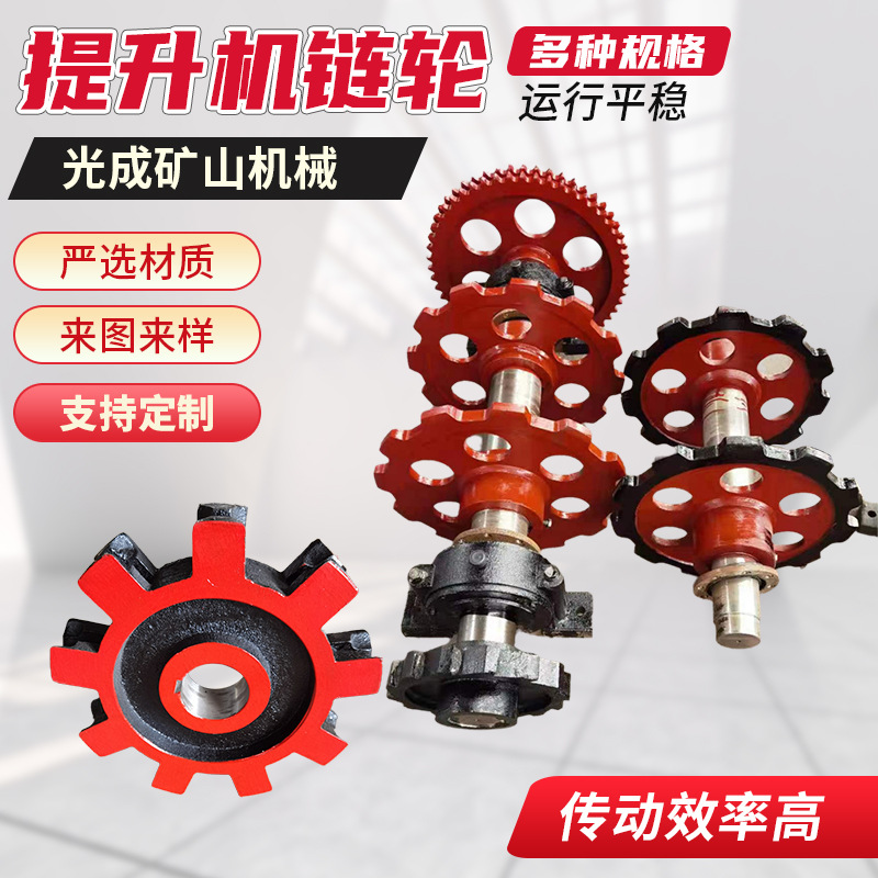 矿用输送机链轮工业传动链轮 刮板机配件链轮 定制提升机链轮总成