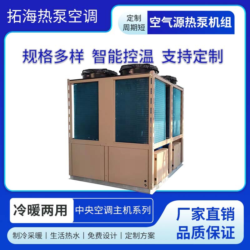 Air Energy Heat Pump Water Heater Supply Low Temperature Air Source Heat Pump 6P-100P Air-Cooled Module Heat Pump Machine Air Energy Heat Pump Water Heater Supply Low Temperature Air Source Heat Pump 6P-100P Air-Cooled Module Heat Pump Machine