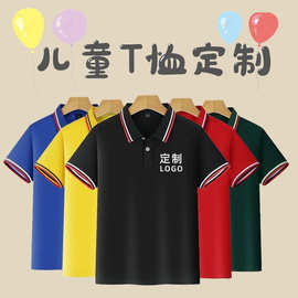 定 制夏季儿童Polo衫印logo中小学生班服培训服亲子装活动服diy图