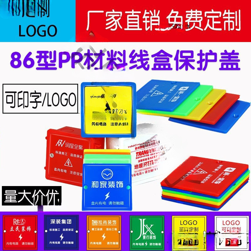 型线盒保护盖底盒蓝色开关插座墙壁盖板接线盒装饰盖板装饰螺丝