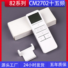 电动窗帘开合帘适用杜亚常明朗森82系列CM2702十五频十五通道遥控