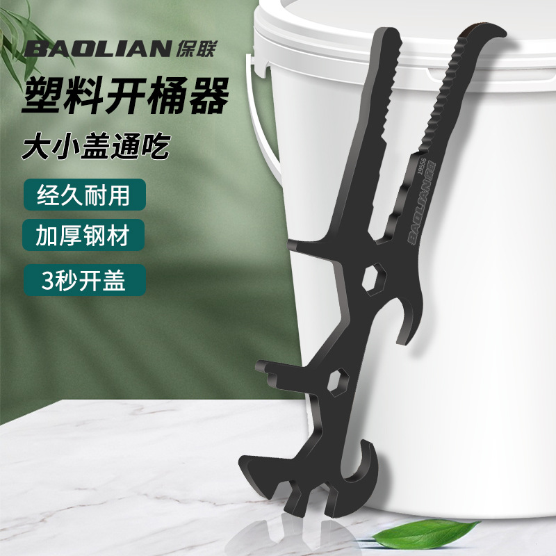 保联开桶器油漆桶油桶开盖板手神器撬桶盖黄油桶机油桶塑料起盖器