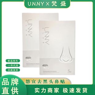 Unny Nose Patch Removes Blackheads and Acne, Deep Cleanses Closed Mouth Export Liquid, Shrinks Pores, Unisex