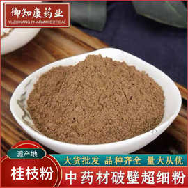 桂枝粉中药材批发桂枝尖粉现磨桂枝粉粉质细腻优秀现磨桂枝粉