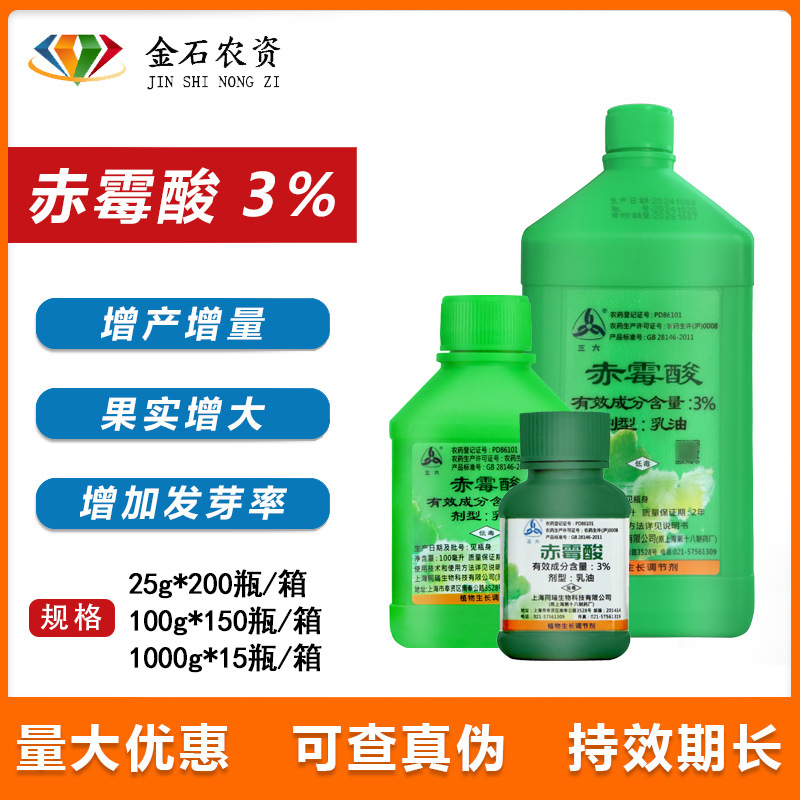 上海同瑞 920 3%赤霉酸乳油 植物生长调节剂催芽浸种 赤霉素25ml