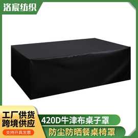 跨境420D牛津布户外长形罩防水家具罩防尘防晒防风罩200*160*70cm
