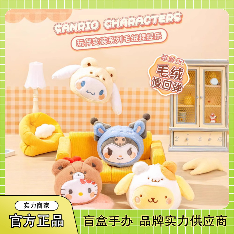 Genuine Sanrio Playmate Cross-Dressing Plush Pinch Blind Box Trendy Toy Figure Creative Cute Doll Ornament Wholesale
