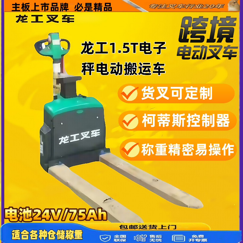 龙工电子秤搬运车1.5吨托盘车2吨手压车小巧可打印聚氨酯轮叉车