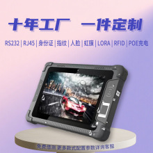 8寸三防平板安卓系统支持FAP指纹扫码NFCLORA人脸识别虹膜识别