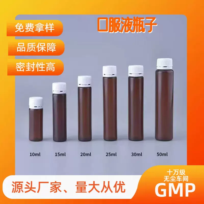 口服液瓶PP材质塑料瓶子耐高温胶原蛋白饮口服液瓶防避光工厂货源