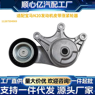 适配宝马N20发动机皮带涨紧轮器11287594969
