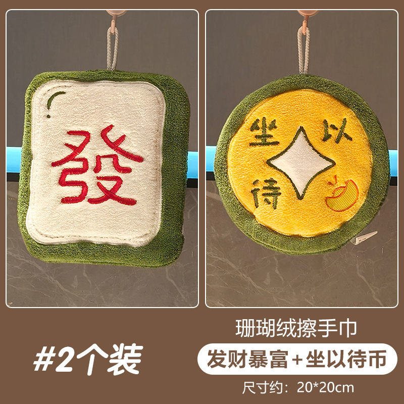 厨房擦手巾挂式麻将发财超强吸水加厚卫生间珊瑚绒小方巾儿童毛巾|undefined