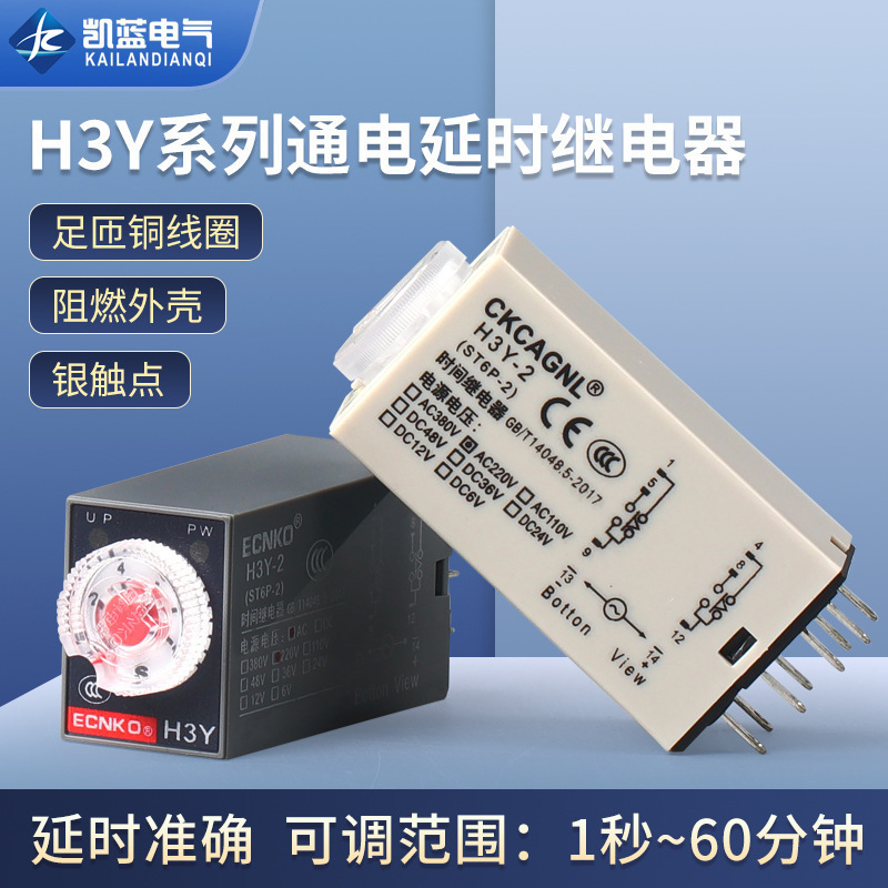 厂家 小型时间继电器H3Y-2 4通电延时定时器银触点DC24V AC220V