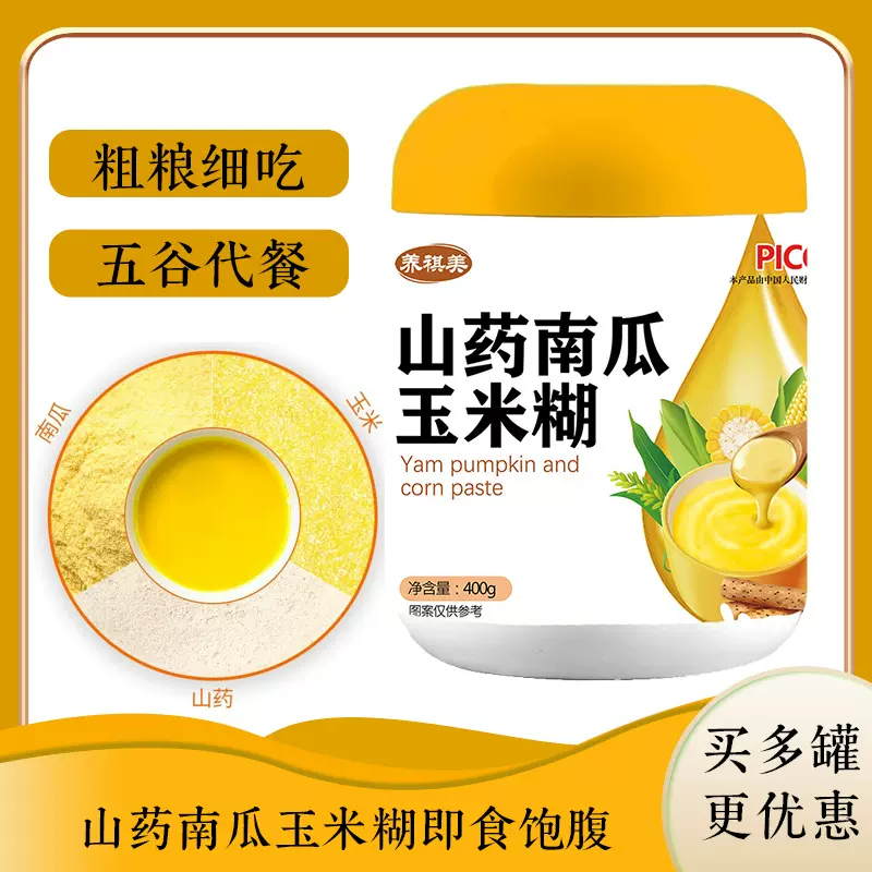 山药南瓜玉米糊熟玉米粉山药即食早餐代餐粉营养南瓜玉米粥玉米羹