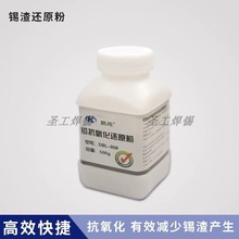 焊锡条锡炉锡锅波峰焊锡渣还原剂锡渣还原粉 抗氧化粉抗氧化剂