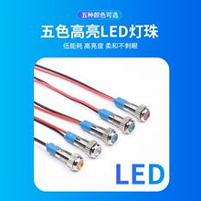 led防水信号灯6/8/10/12mm设备双色金属指示灯3v12v24v220v信号灯
