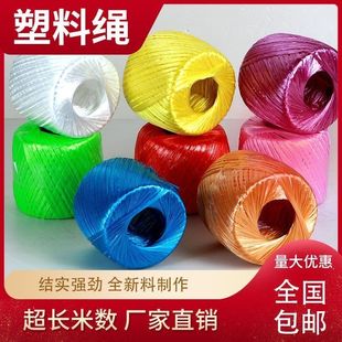 Colorful Packing Rope Binding Belt Plastic Rope Nylon Bundling Packaging Rope Tie Grass Ball Rope Tear Film Free Shipping