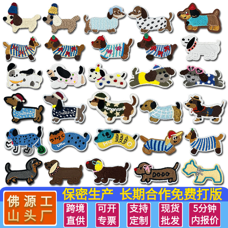 ダックスフント漫画刺繍パッチ布ステッカー佛山メーカー在庫卸売コンピュータ刺繍ラベル衣類装飾アクセサリー|undefined
