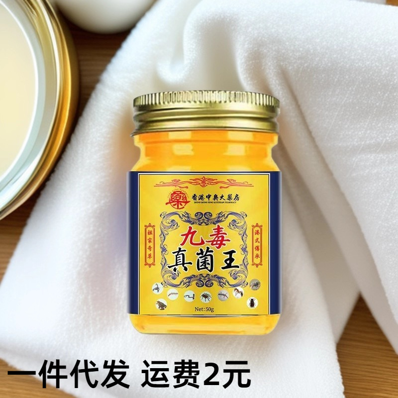 香港中奥大药房九毒真菌膏保湿除菌杀菌滋润保湿|undefined
