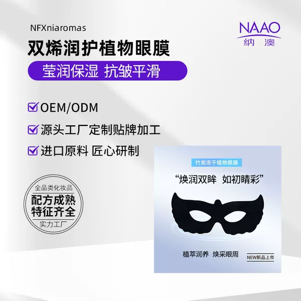 Double-Enriched Moisturizing Plant Eye Mask, Fullerene Bamboo Charcoal Freeze-Dried Eye Mask, Hydrating and Moisturizing Licorice Root Eye Mask