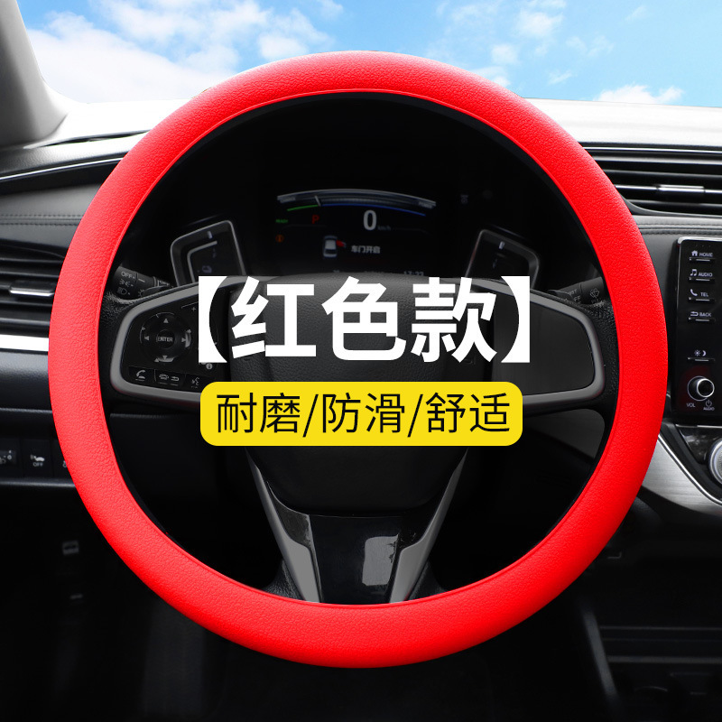 自動車滑り止めシリコンハンドルカバー車載超薄円d型皮紋ハンドルカバー自動車内用品四季通|undefined