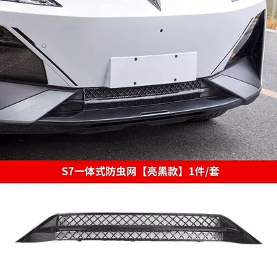 Automobile anti-insect net S7 Insect-proof Net Air Intake - model-upper-front-bumper-pure-electricity-universal-extended-version-style-dark-blue-s7-insect-proof-net-piano-black-stainless-steel-mesh