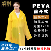 盛科加厚成人款PEVA 大人雨衣 非一次性户外旅行徒步登山雨披批发