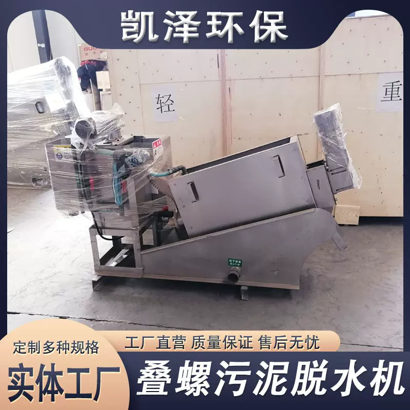 全自动叠螺机工业污泥脱水处理油性污水压滤设备叠螺式污泥脱水机