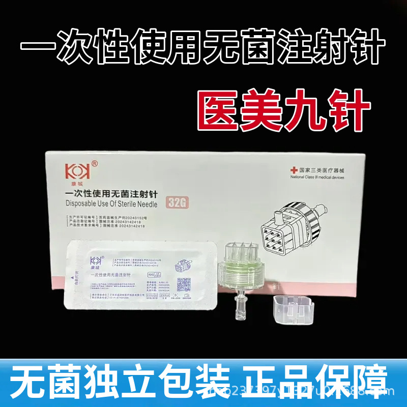 康城沃德玛莎可调节九针头水光显微9针负压海菲二代三代通用针头