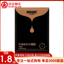 杰士邦延时湿巾1片装男用延迟湿巾印度神油不麻木成人用品批发代