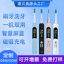 定制批发电动牙刷带显示屏洁牙器二合一加宽刷头OEMODM磁悬浮电机