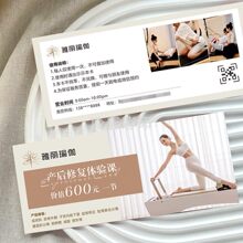 瑜伽体验卡代金券拓客卡普拉提试课券牴金券周月卡优惠券设计