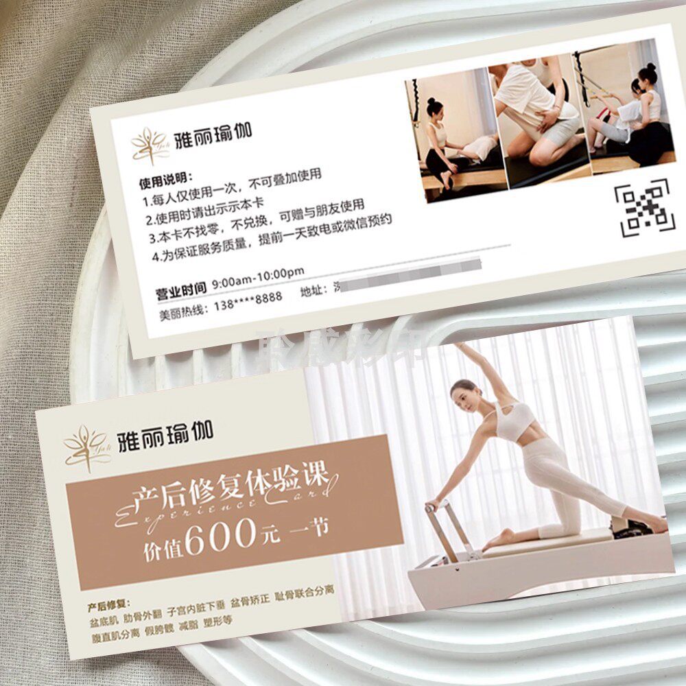 瑜伽体验卡代金券拓客卡普拉提试课券牴金券周月卡优惠券设计