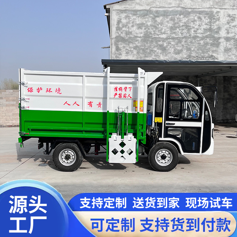 Small electric garbage truck with side-mounted bins, waste transfer vehicle for residential areas, three-wheeled waste collection vehicle