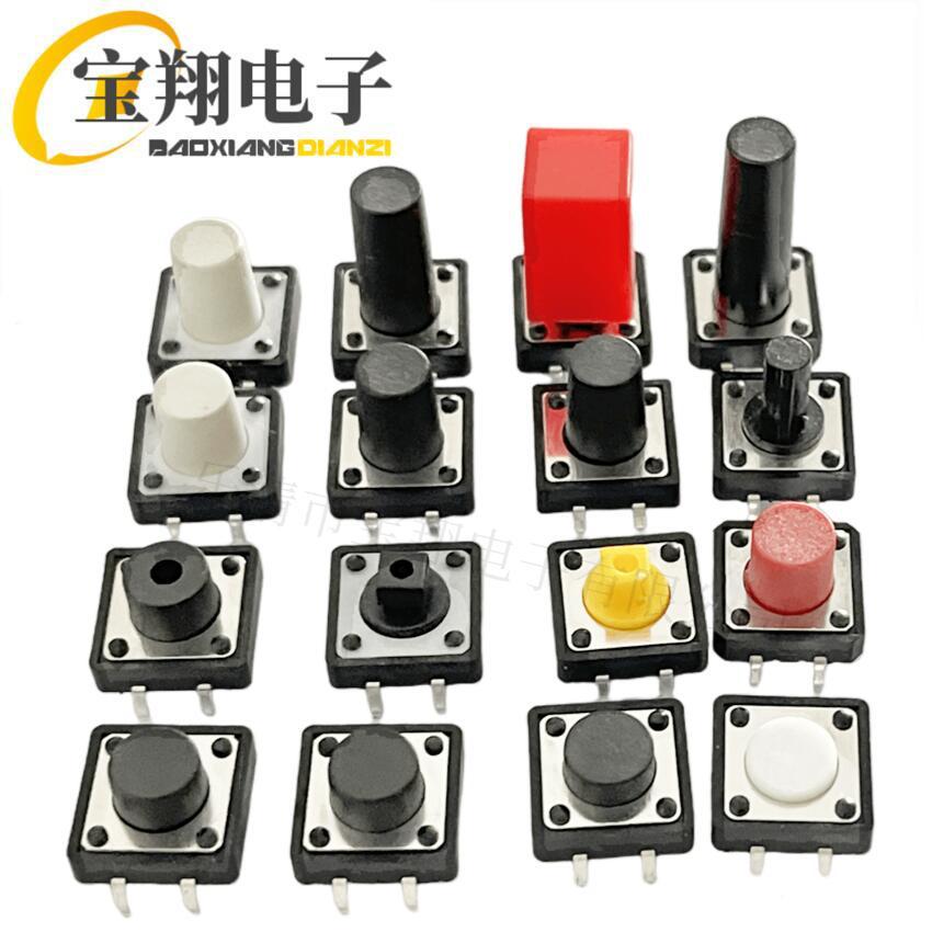 轻触开关12*12*4.3/5/5.5/6/7/8/9/10H耐高温不锈钢按键开关